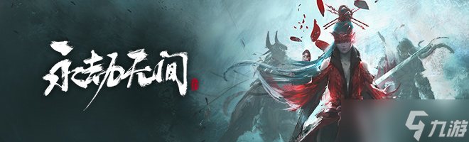 《永劫无间》长闪和短闪什么时机用