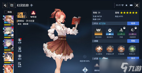 《诺亚之心》薇莉安潜能介绍