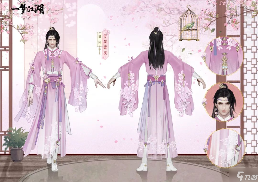 一梦江湖芳盈紫溪时装怎么样 一梦江湖芳盈紫溪时装一览