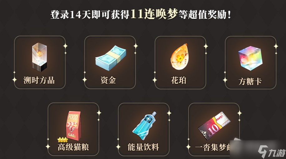 《筑梦公馆》一沓集梦邮获取攻略