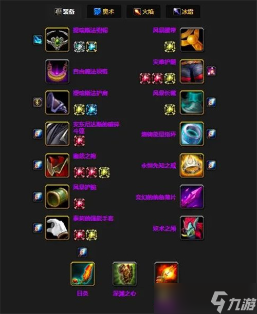 <a id='link_pop' class='keyword-tag' href='https://www.9game.cn/mssjhjf/'>魔兽世界怀旧服</a>P5奥法BIS装备 2T52T6才是最优解
