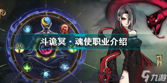 斗诡噬·赤练职业介绍 斗诡觉醒职业指南