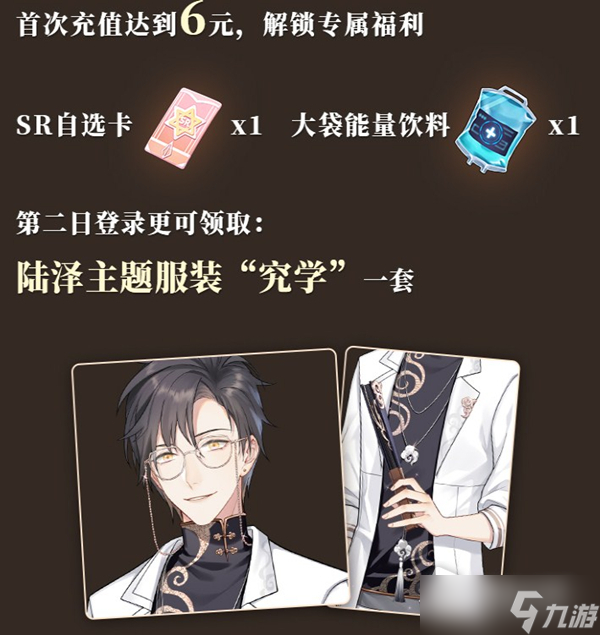 《筑梦公馆》首充6元活动介绍