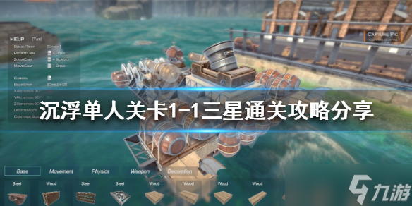《沉浮》單人關(guān)卡怎么玩？單人關(guān)卡1-1三星通關(guān)攻略分享