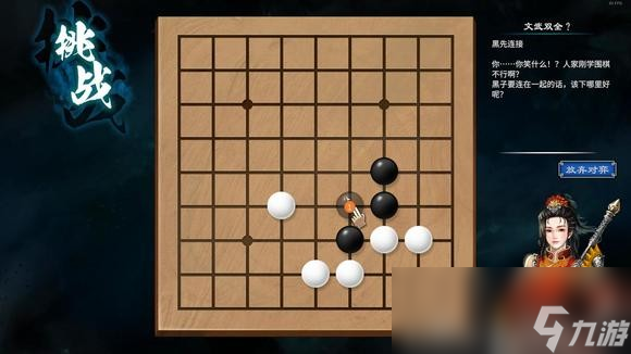 天命奇御2陌刀門DLC詰棋怎么解