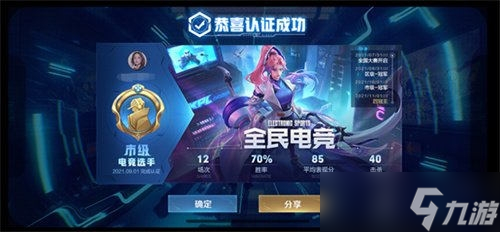 王者荣耀荣誉选手含义解析