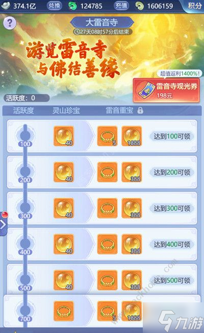 梦幻西游网页版灵山盛会攻略大全 2周年庆灵山盛会活动奖励分享