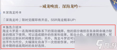 《斗罗大陆魂师对决》海龙斗罗技能是什么
