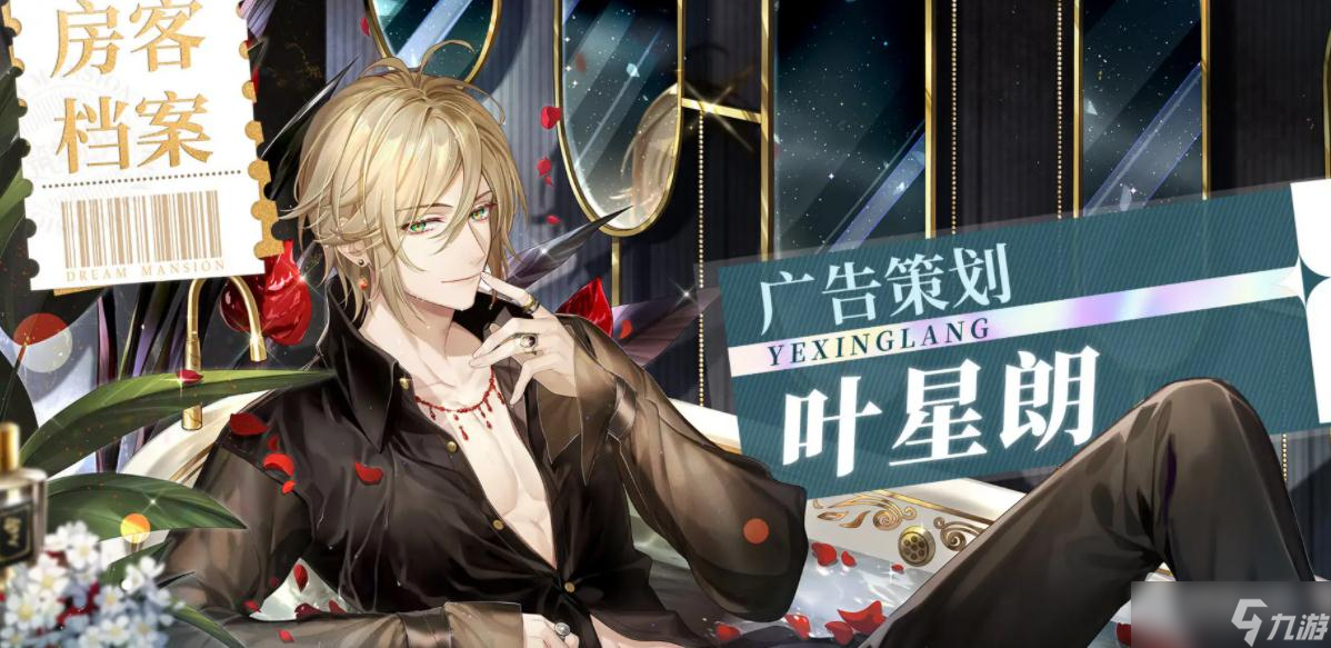 《筑梦公馆》SSR艾佳输赢无惧获取攻略