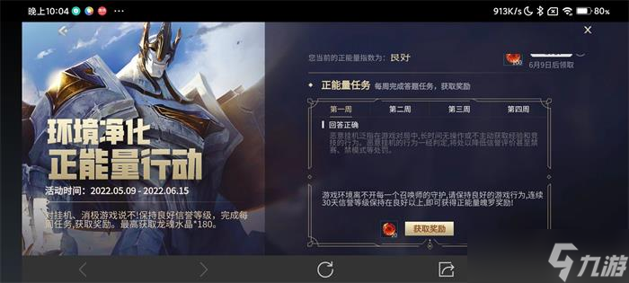 英雄联盟手游正能量行动怎么玩 正能量行动活动攻略详解