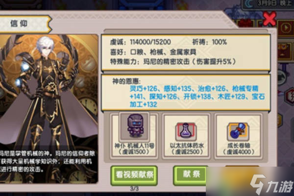 伊洛纳猎人信仰什么神？猎人词条选择