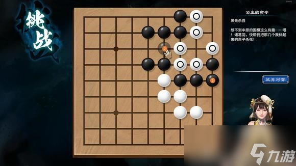 天命奇御2陌刀門DLC詰棋怎么解