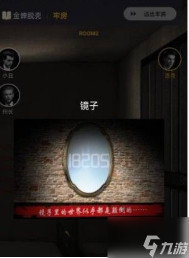 百变大侦探金蝉脱壳所有密码 百变大侦探金蝉脱壳密码大全