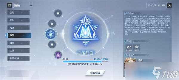 《诺亚之心》五大声望阵营介绍
