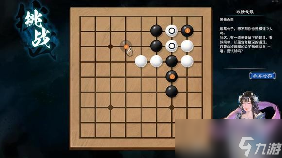 天命奇御2陌刀門DLC詰棋怎么解