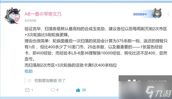 《明日方舟》扫荡券隐藏机制介绍