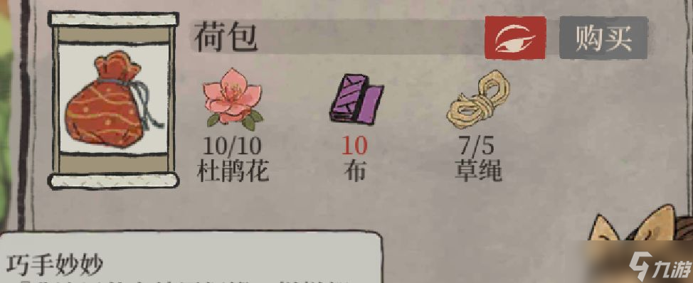 江南百景图荷包在哪买？荷包兑换位置与材料需求介绍[多图]