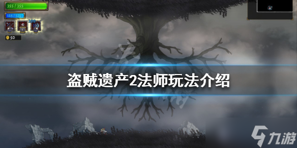 《盗贼遗产2》法师有哪些技能 法师玩法介绍