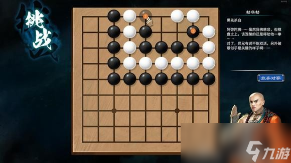 天命奇御2陌刀門DLC詰棋怎么解