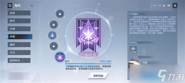 《诺亚之心》五大声望阵营介绍