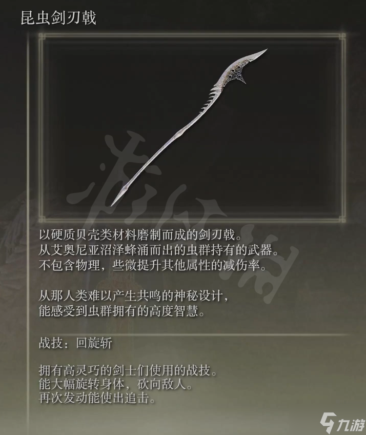 《艾尔登法环》昆虫剑刃戟属性怎么样 昆虫剑刃戟属性介绍