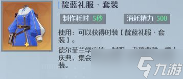 《诺亚之心》靛蓝礼服制作材料介绍