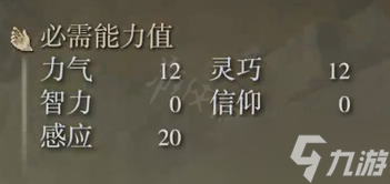《艾尔登法环》残缺波纹戟属性怎么样 残缺波纹戟属性介绍