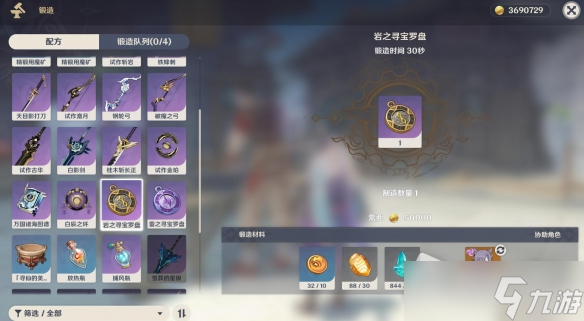 《原神》璃月寻宝罗盘合成详解