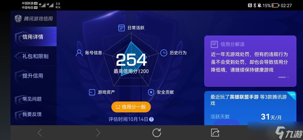 《英雄联盟手游》优秀玩家徽章怎么获得