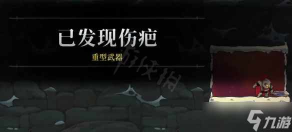 《盗贼遗产2》重型武器伤疤在哪？重型武器伤疤位置