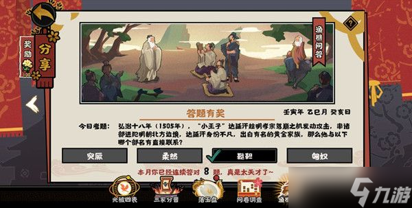 无悔华夏渔樵问答5.10正确答案选什么？