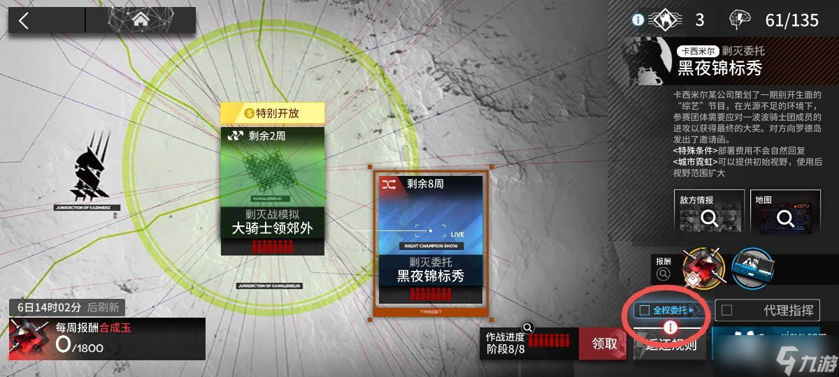 《明日方舟》扫荡券使用方法介绍