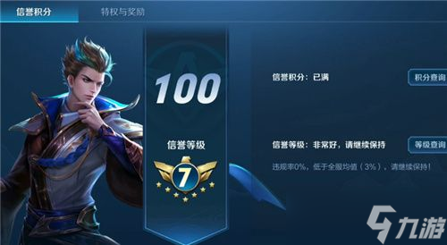 《王者荣耀》秩序守卫称号怎么获得