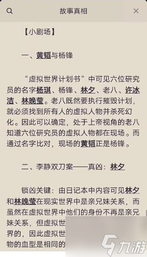 《百變大偵探》消失的兇手劇本答案真相解析