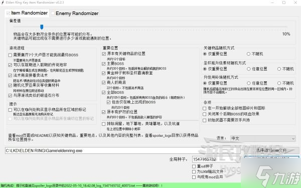 《艾爾登法環(huán)》隨機(jī)MOD使用攻略 隨機(jī)MOD下載及使用方法介紹