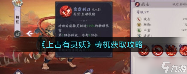 上古有灵妖梼杌获取方法一览