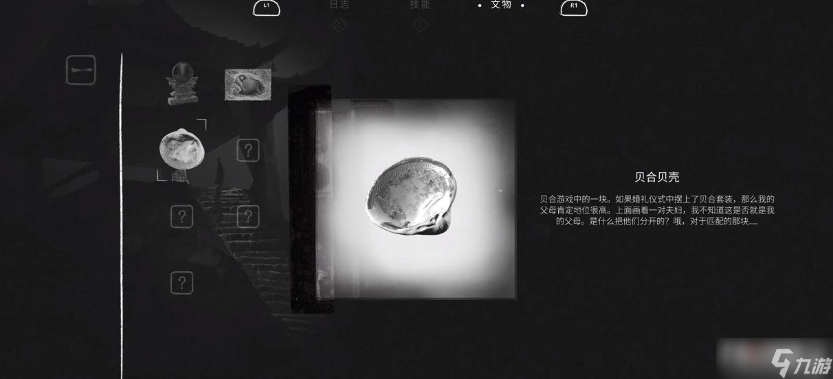 《黄泉之路》贝合贝壳怎么获得