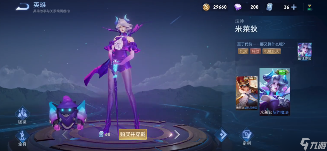 《王者荣耀》米莱狄秒杀皮肤怎么样