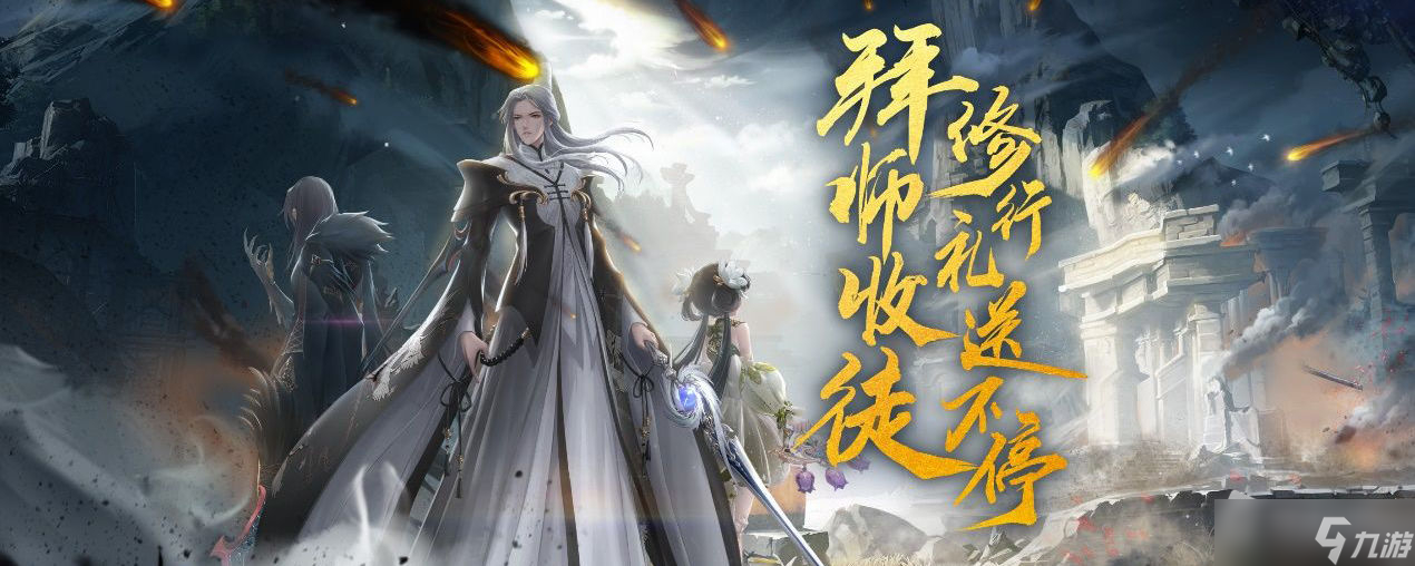 《天谕》拜师攻略