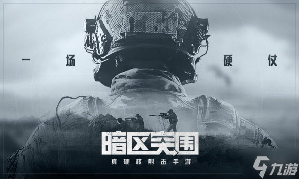 《暗区突围》终极测试资格怎么获得 终极测试资格获得方法