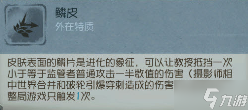 《第五人格》教授技能强度分析