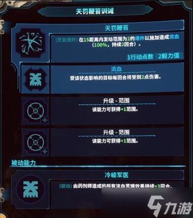 《战锤40K混沌之门恶魔猎人》药剂师技能介绍 药剂师技能有什么？
