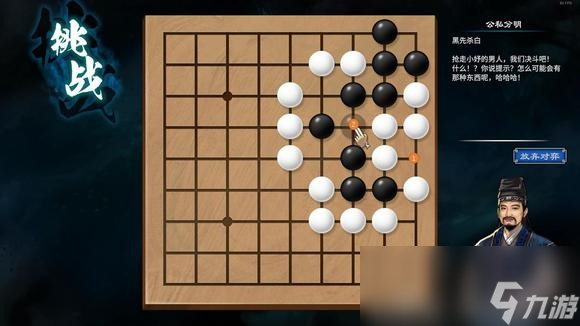 天命奇御2陌刀門DLC詰棋怎么解