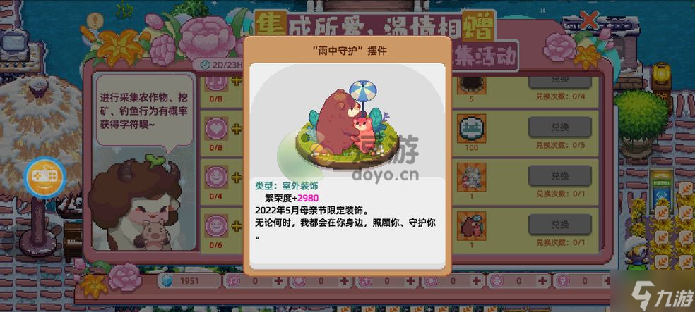奶牛镇的小时光母亲节集字活动攻略2022