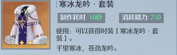 《诺亚之心》寒冰龙吟获取攻略