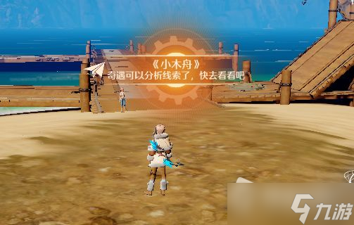 《诺亚之心》小木舟奇遇任务流程详解