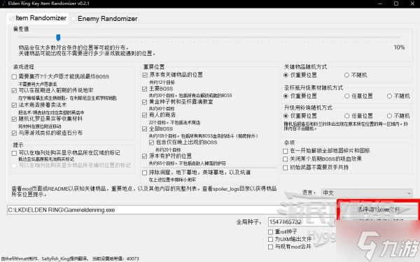 《艾尔登法环》随机MOD使用攻略 随机MOD下载及使用方法介绍