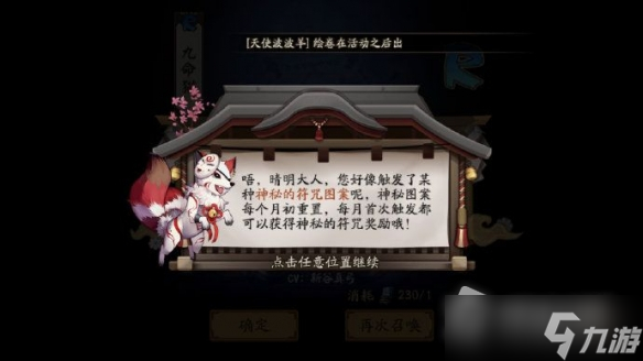 《阴阳师》5月神秘图案详解