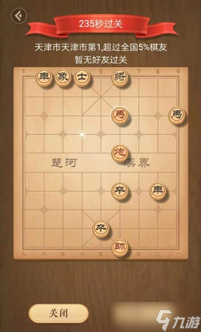 天天象棋殘局挑戰(zhàn)281期破解攻略