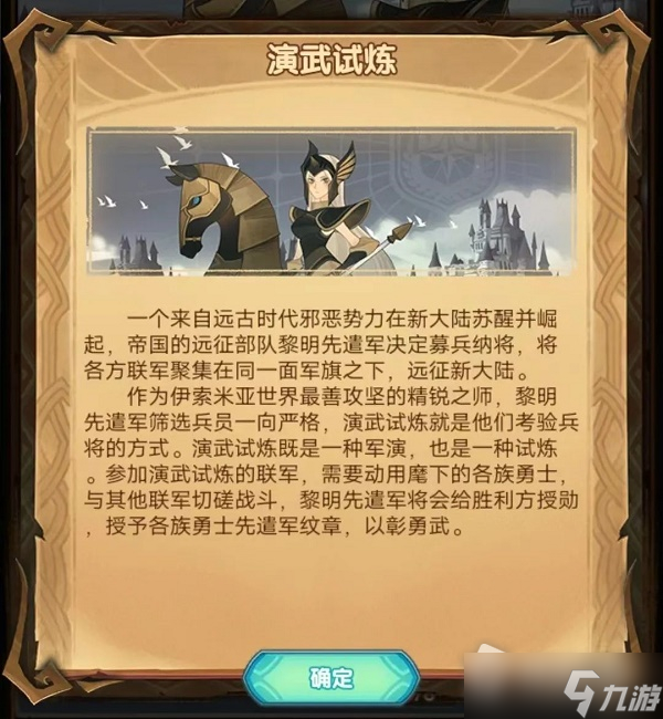 《剑与远征》2022年演武试炼活动